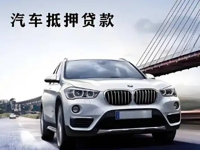 大邑车抵贷如何办理押车和不押车?