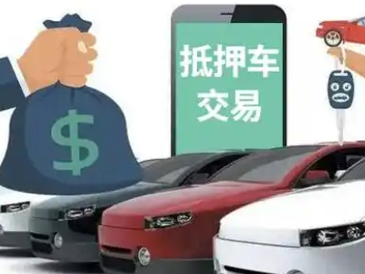 大邑汽车抵押贷款通过率高